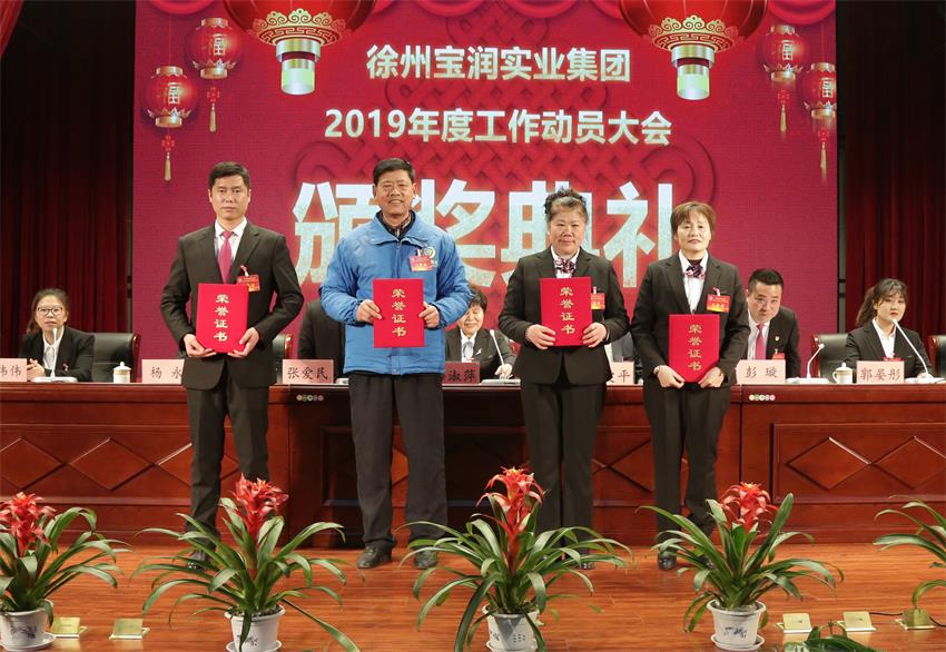 九球体育(中国)官方网站2019年度工作动员大会---集团九球体育(中国)官方网站领导为先进单位和先进个人代表颁奖